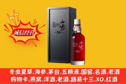 松岭区名酒回收50年山崎.jpg
