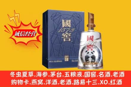 松岭区名酒回收国窖1573熊猫.jpg