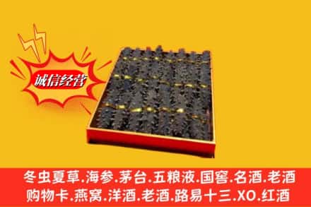 松岭区烟酒回收海参
