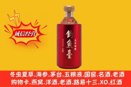 松岭区名酒回收钓鱼台酒.jpg